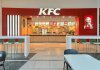 Fast-Food KFC - Liberty Center
