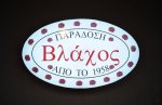 Logo Restaurant Taverna Vlahos Constanta