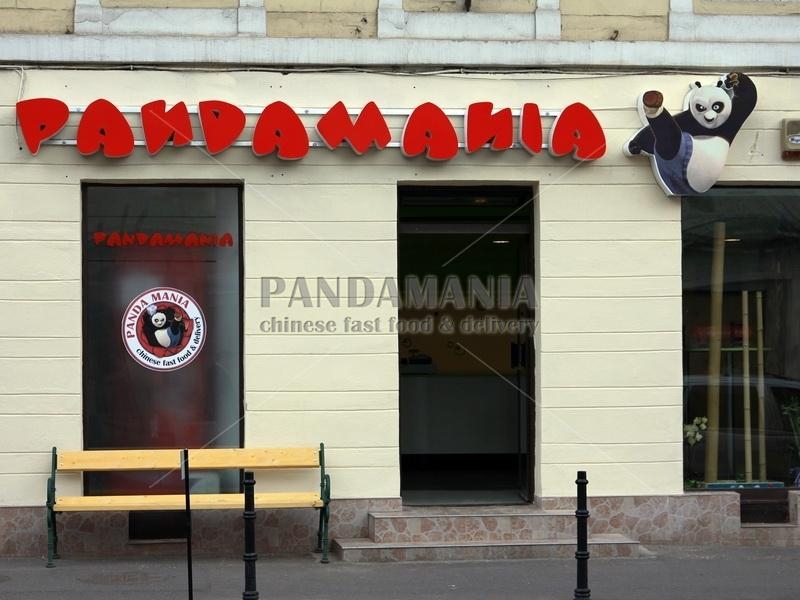 Imagini Restaurant Pandamania